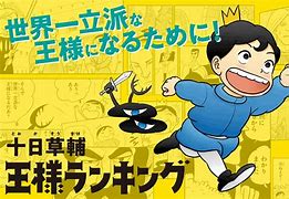 王様ランキングのボッジは 挫折する心と戦う 誰と アニメ ドラマ お役立ち情報サイト カフェちっくな日常会話