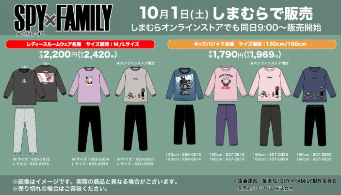 しまむら スパイファミリーコラボ企画22年10月1日 土 スタート パジャマやソックスなど可愛い