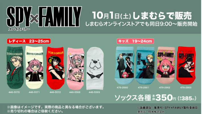 しまむら スパイファミリーコラボ企画22年10月1日 土 スタート パジャマやソックスなど可愛い