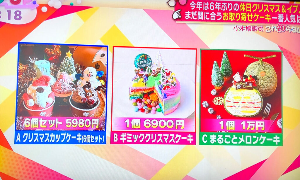 クリスマス特集 ポップup フジテレビ クリスマスケーキ クリスマスプレゼント クリスマスソング10代カラオケおすすめ