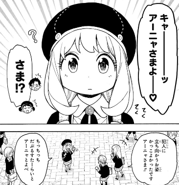 スターライトアーニャ♡」海外の反応は？スパイファミリー漫画76話 