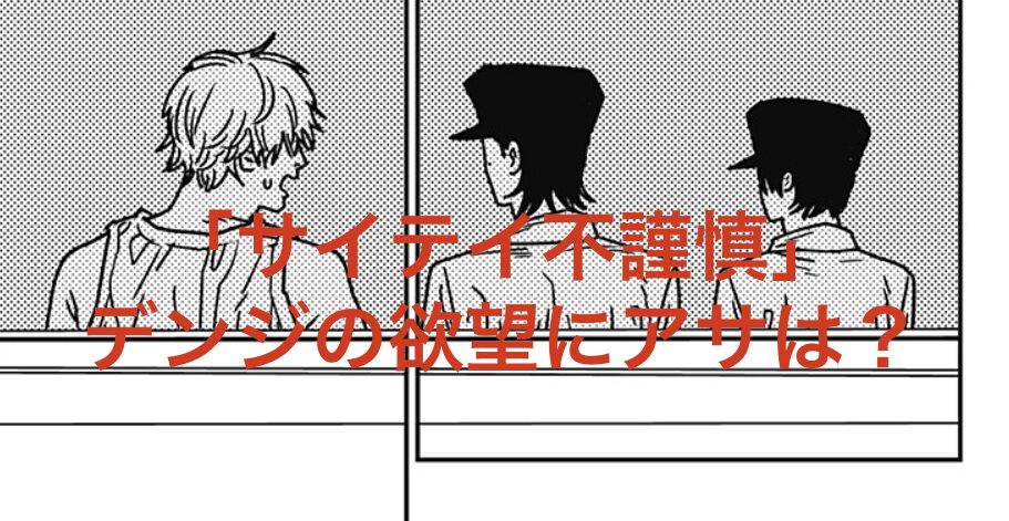 チェンソーマン