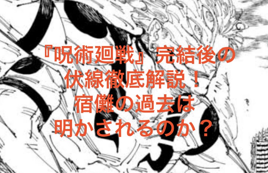 呪術廻戦
