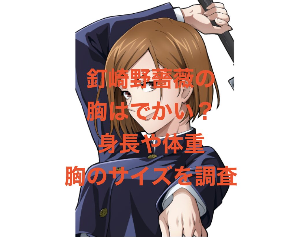 呪術廻戦