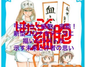 はたらく細胞 18冊 まとめ 清水茜 セット はたらく細胞 18冊 まとめ